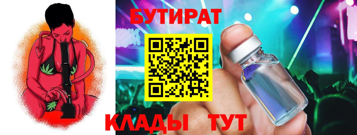 Можга  БУТИРАТ GHB  Бутират  Вход с VPN 
