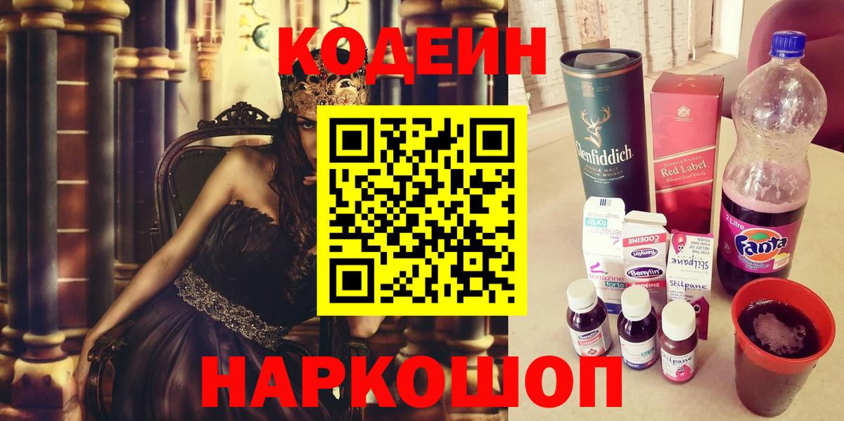 Кодеиновый сироп Lean Purple Drank  Вход с VPN  Codein напиток Lean (лин)  Можга 