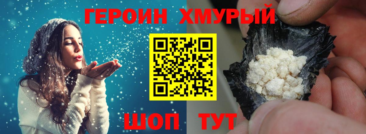 ГЕРОИН белый  Вход с VPN  Можга 