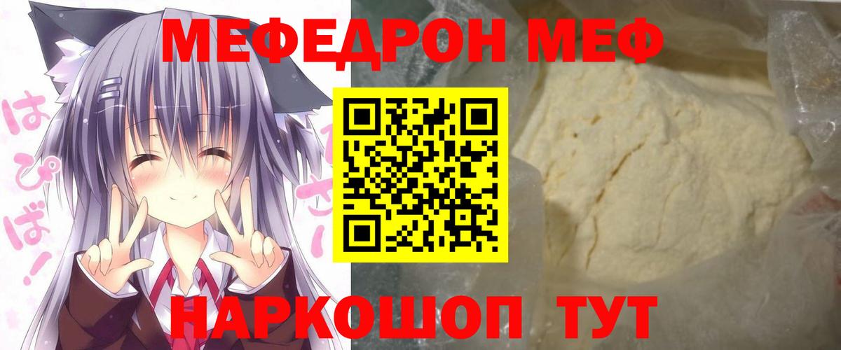 Меф мяу мяу кристаллы Можга